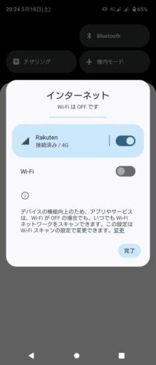 「Xperia 5 III」(Android 13)のWi-Fiオフ(3)