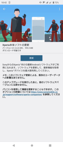 「Xperia 5 III」を「Android 13」にアップデート