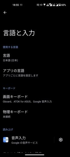 「Zenfone 8」(Android 13)のアプリ別言語設定(1)
