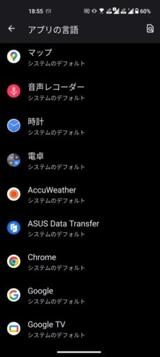 「Zenfone 8」(Android 13)のアプリ別言語設定(2)