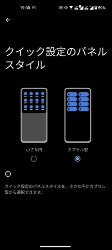 「Zenfone 8」の「Android 13」/クイック設定の設定