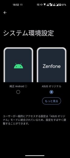 「Zenfone 8」の「Android 13」/変更選択できる設定