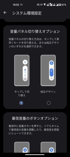 「Zenfone 8」の「Android 13」/変更選択できる設定