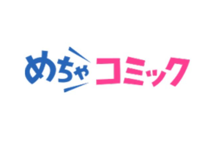 「めちゃコミック」のロゴ