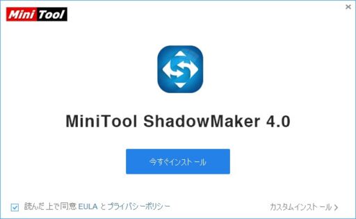 「MiniTool ShadowMaker」をインストール(1)