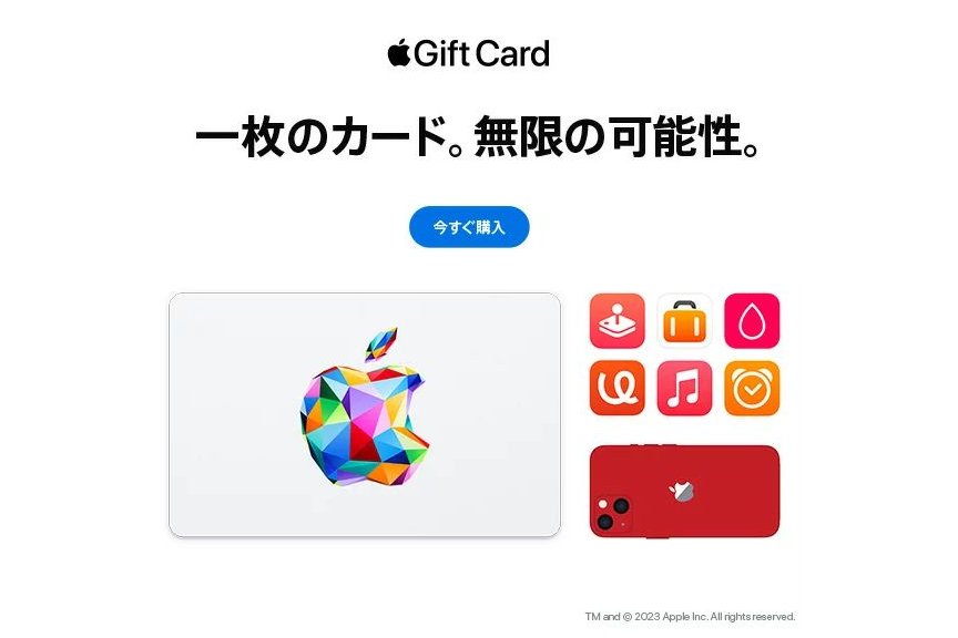 「Appleギフトカード」(楽天市場)