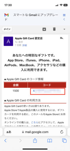 「Appleギフトカード」(楽天市場)からのメール