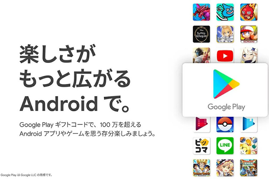 「Google Play ギフトカード」(楽天市場)