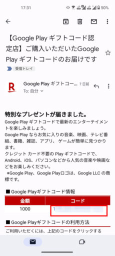 「Google Play ギフトカード」(楽天市場)からのメール