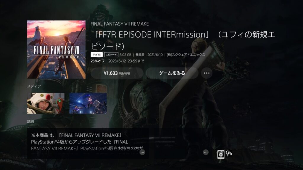 「FF7リメイク インターグレード」ユフィ新規エピソード(DLC)