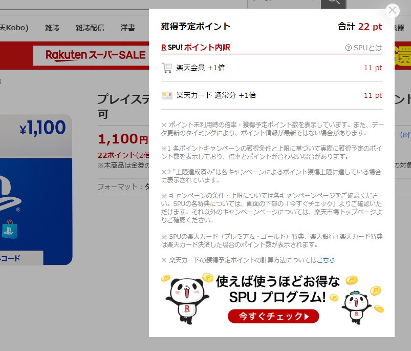 「プレイステーション ストアチケット」を楽天ブックスから購入(1)
