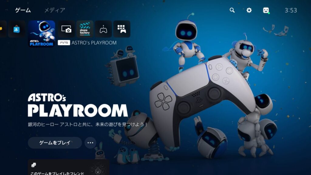 「PlayStation5」ホーム画面
