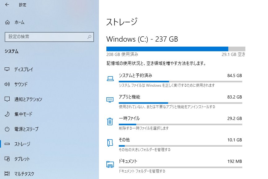 「Windows10」で不要ファイル削除