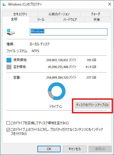 「Windows10」で不要ファイル削除(以前の方法(1))
