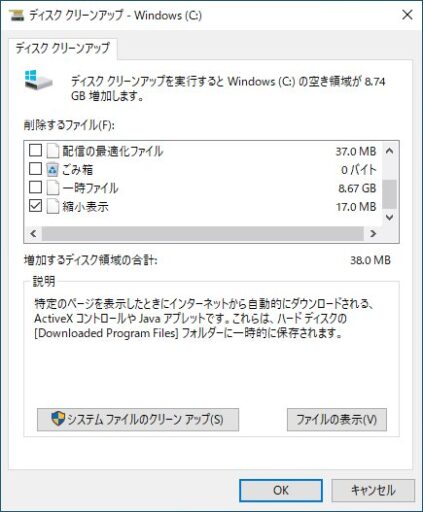 「Windows10」で不要ファイル削除(以前の方法(2))