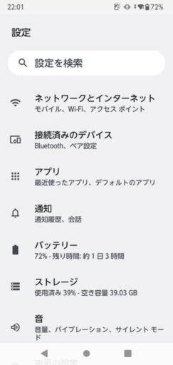 「arrows We」(Android 12)の設定