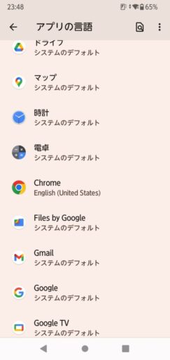 「arrows We」(Android 13)のアプリ別言語設定(5)