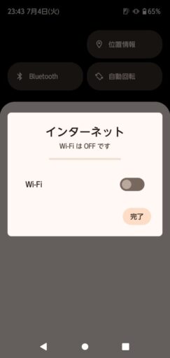 「arrows We」(Android 13)のWi-Fiオフ(3)