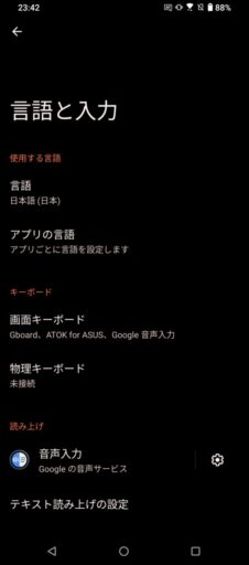 「ROG Phone 5」(Android 13)のアプリ別言語設定(1)