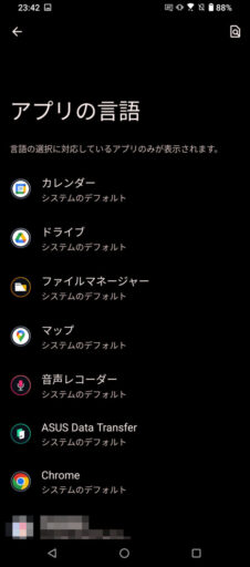 「ROG Phone 5」(Android 13)のアプリ別言語設定(2)