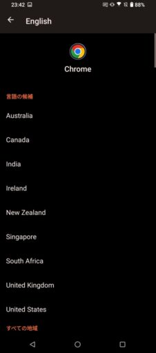 「ROG Phone 5」(Android 13)のアプリ別言語設定(4)