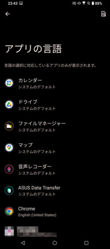 「ROG Phone 5」(Android 13)のアプリ別言語設定(5)