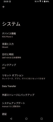 「ROG Phone 5」を「Android 13」にアップデート