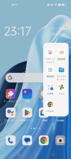 「OPPO Reno7 A」(Android 12)のスマートサイドバー