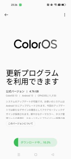 「OPPO Reno7 A」を「Android 13」(ColorOS 13)にアップデート