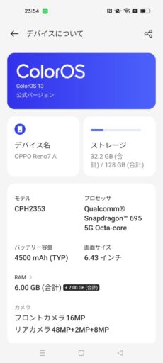 「OPPO Reno7 A」を「Android 13」(ColorOS 13)にアップデート