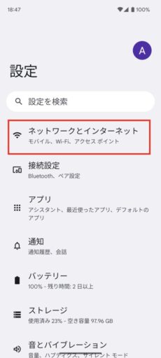 AndroidのWi-FiのIPアドレス確認方法(1)