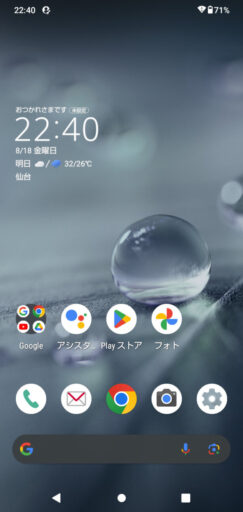 「AQUOS wish2」(Android 12)のホーム画面(AQUOS Home)