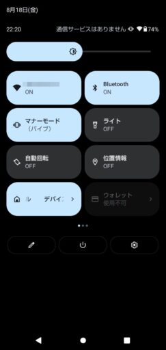 「AQUOS wish2」(Android 12)のクイック設定