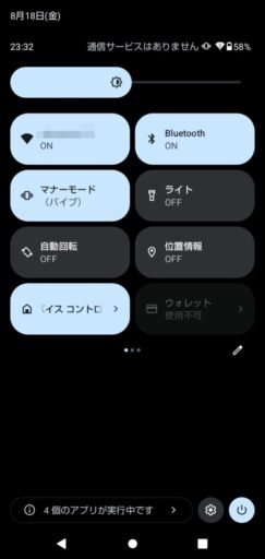 「AQUOS wish2」(Android 13)のクイック設定