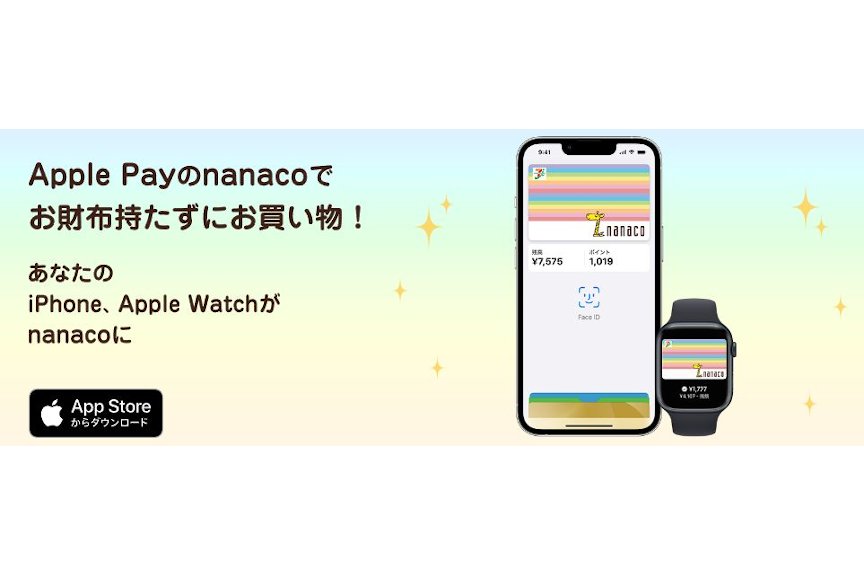 nanaco/Apple Pay