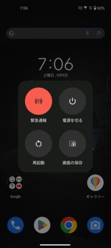 「Zenfone 10」の電源メニュー