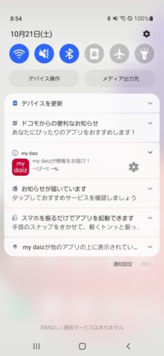 「Galaxy A22 5G」(Android 12)の通知領域