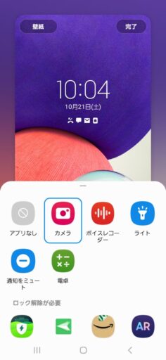 「Galaxy A22 5G」/ロック画面カスタマイズ(Android 13)