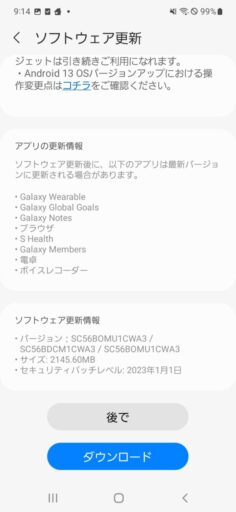 「Galaxy A22 5G」を「Android 13」にアップデート
