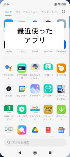 「Redmi Note 10T」のアプリ一覧(1)
