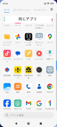 「Redmi Note 10T」のアプリ一覧(2)