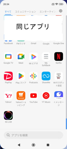 「Redmi Note 10T」のアプリ一覧(3)
