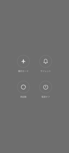 「Redmi Note 10T」の電源メニュー