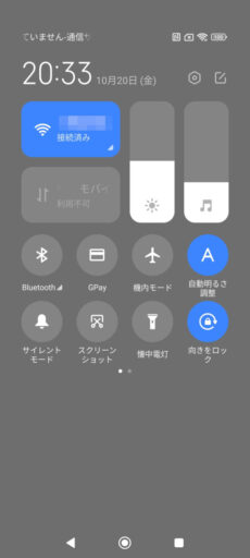 「Redmi Note 10T」のクイック設定(コントロールセンター)