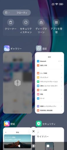 「Redmi Note 10T」のタスク(起動中アプリ)