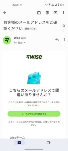 「Wise」のアカウント作成(9)