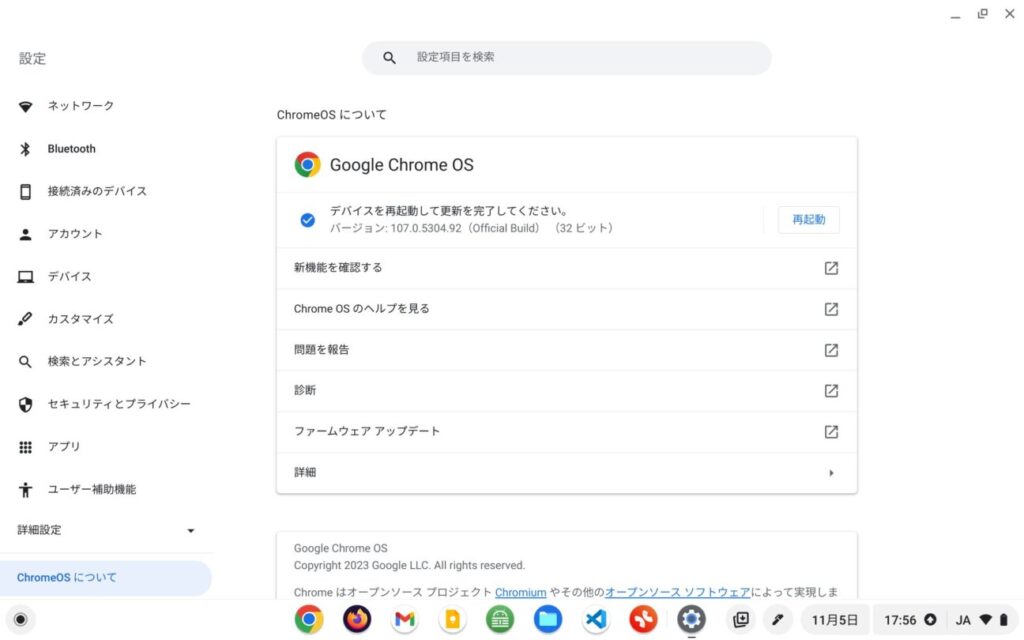 「ChromeOS」アップデート前(バージョン107)