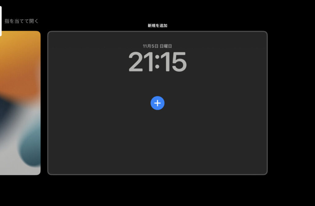「iPad mini(第6世代)」「iPadOS17」の新しいロック画面設定(1)