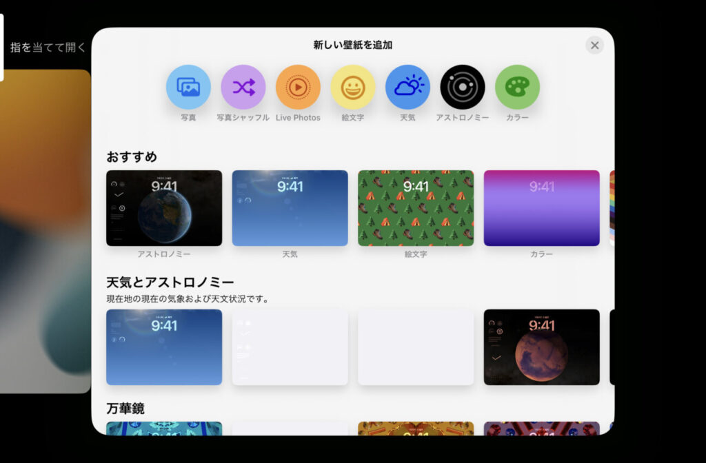 「iPad mini(第6世代)」「iPadOS17」の新しいロック画面設定(2)