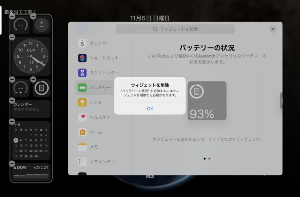 「iPad mini(第6世代)」「iPadOS17」のロック画面設定(3)